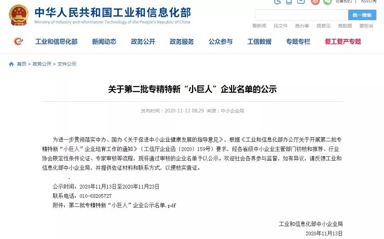 北京凌天智能裝備集團(tuán)入選《工信部第二批專(zhuān)精特新“小巨人”企業(yè)》