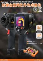 防爆自組網(wǎng)紅外熱成像儀