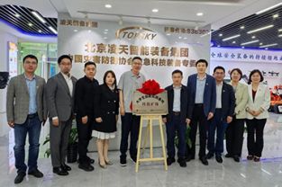 中國(guó)礦業(yè)大學(xué)校領(lǐng)導(dǎo)帶隊(duì)調(diào)研北京凌天智能裝備集團(tuán)股份有限公司，并舉行“科技礦場(chǎng)”揭牌儀式